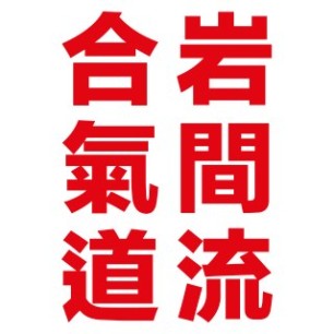 Aikido Club Modena