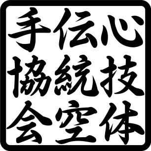 Shingitai